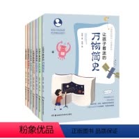 [正版]《让孩子着迷的万物简史》等系列丛书七本套 环境保护 大气 气候 自然 科学 历史 诗词