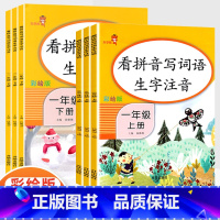 [下册]看拼音写词语 小学二年级 [正版]看拼音写词语一二三四五六年级上下册人教版小学123456语文拼音拼读同步训练生