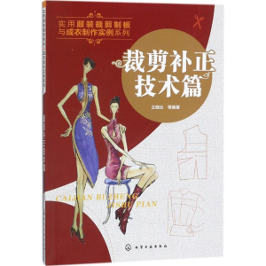 醉染图书裁剪补正技术篇9787122292551