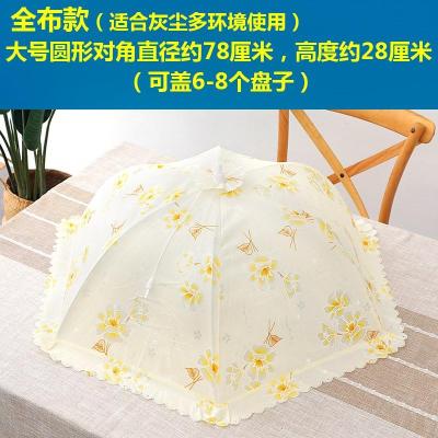 家用挡特大超大盖子遮菜盖饭桌餐罩饭罩菜罩罩子折叠打折防苍蝇罩 敬平 大号圆形丁香花(全布款)