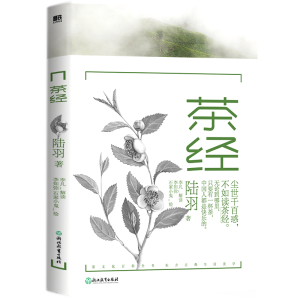 正版新书]茶经[唐]陆羽9787572215643