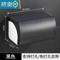 敬平卫生间纸巾盒厕所卫生纸置物架抽纸盒免打孔创意防水纸巾架厕纸盒 北欧黑[免打孔]