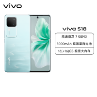 vivo S18 8GB+256GB 青澈 全网通5G新品手机第三代骁龙7旗舰芯前后5000万超光感拍摄120Hz朝阳护眼屏80W闪充 手机