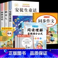 [全5册]读书吧三上全套+同步作文+阅读理解公式 [正版]安徒生童话三年级上册必读的课外书快乐读书吧稻草人叶圣陶版完整版
