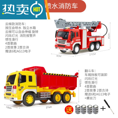 儿童翻斗车玩具大号男孩卡车工程车货车惯性宝宝3岁2宝宝仿真模型真智力大号翻斗车+可喷水消防车回力玩具