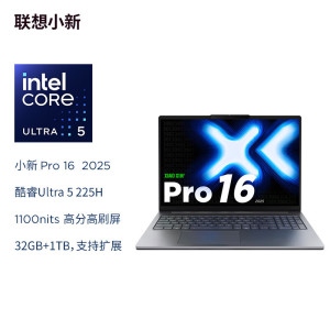 联想(Lenovo)小新Pro16C 2025 16英寸轻薄笔记本电脑 2代酷睿Ultra5-225H 32G 1T 2.8K OLED 120Hz 1100nits