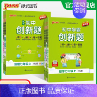 地理·人教 七年级上 [正版]2024初中学霸创新题七年级上册下册语文数学英语生物历史地理道法同步练习册初一测试卷必刷题