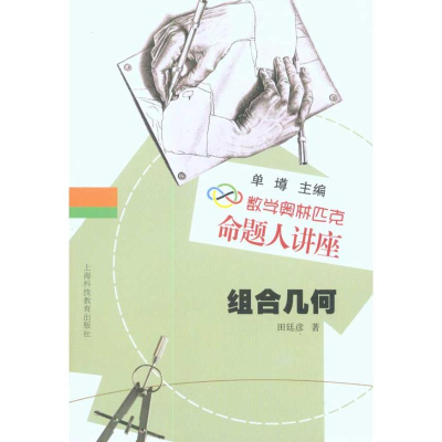 醉染图书组合几何9787542849854