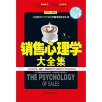 正版新书]销售心理学大全集墨墨9787564057312