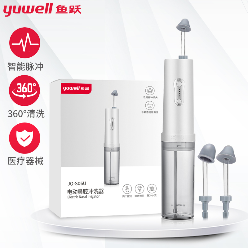 鱼跃(Yuwell)电动洗鼻器儿童成人鼻腔鼻喷洗鼻壶手持便携式洗鼻器JQ-S06U