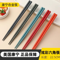 康宁炫丽(六角)合金筷子22.5cm*2套