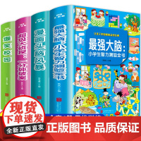 最强大脑 儿童侦探推理故事书全套4册小学生漫画书爆笑校园逻辑思维专注力训练开发二年级课外书必读三年级阅读书籍老师记忆力