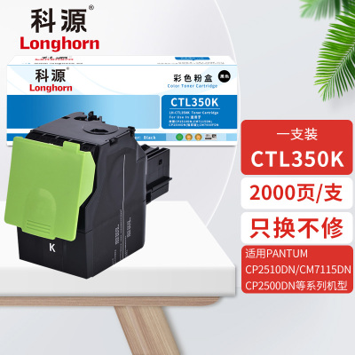 科源CTL-350K黑色粉盒LH-CTL350K适用奔图CP2510DN CM7115DN CP2500DN(智享版)