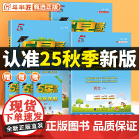 2025新版小学学霸作业本六年级上册语文人教版数学苏教北师版英语译林全套学霸提优大试卷下册同步练习册课堂笔记训练提优课时