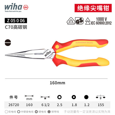威汉绝缘尖嘴钳进口VDE电工钳子工具6寸8寸专业级26727 26720 6寸绝缘尖嘴钳专业型镀铬26720