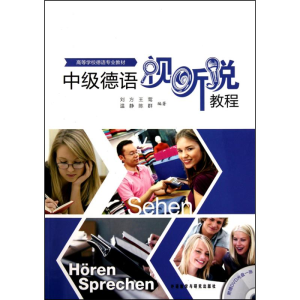 醉染图书中级德语视听说教程9787513500838