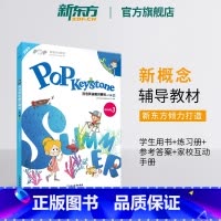 泡泡英语精讲精练 入门级 暑 [正版]泡泡英语精讲精练 入门级 暑(学生用书+练习册+参考答案+家校互动手册)小学新概念