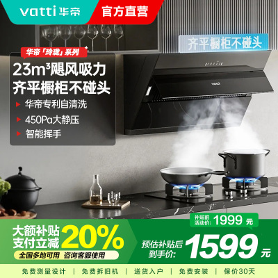 华帝23立方侧吸大吸力抽油烟机i11169T超薄平嵌油烟机吸抽油烟机官方旗舰店正品