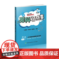 男科那点事 作者列表选择...王祖龙 孙自学 张宸铭 中国协和医科大学出版社 正版书籍