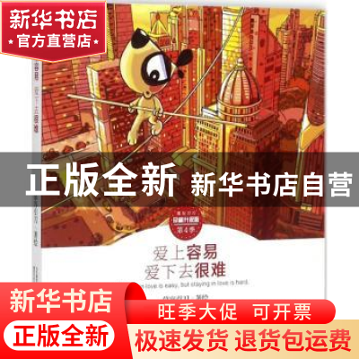 正版 爱上容易 爱下去很难 慕容引刀 春风文艺 9787531352884 书