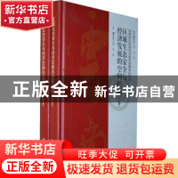 正版 区域生态安全与经济发展的空间结构 潘玉君,袁斌主编 科学