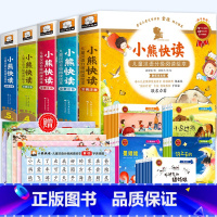 [全50册]小熊快读 第12345级全套 [正版] 小熊快读儿童汉语分级阅读绘本第1-2-3级全套30册 中大班幼儿园自
