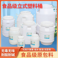 [补贴10%]发酵桶酵素桶水桶食品级家用困水桶储水塑料桶带盖圆桶刻度新款