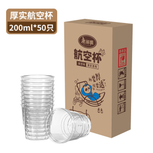 美丽雅一次性杯子塑料杯240ml*100只加厚水杯茶杯饮料航空杯