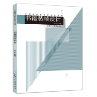 醉染图书书籍装帧设计9787558617843