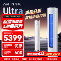 华凌空调 神机二代3匹一级能效 双排铜管节能省电 变频冷暖客厅立式柜机 KFR-72LW/N8HE1ⅡUltra