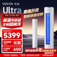 华凌空调 神机二代3匹一级能效 双排铜管节能省电 变频冷暖客厅立式柜机 KFR-72LW/N8HE1ⅡUltra