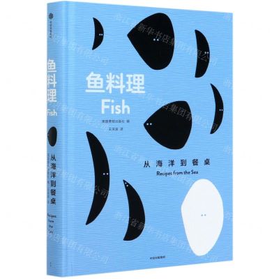 [N]鱼料理(从海洋到餐桌)(精)-9787521723830