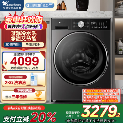 小天鹅(LittleSwan)滚筒洗衣机全自动家用 带烘干洗烘一体[小乌梅3.0轻享版 TD10VE10]10公斤