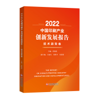 音像2022中印刷业创新发展报告常晓霞
