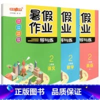 二年级 语数英 3本套装 小学通用 [正版]钟书金牌暑假作业导与练一二三四五六七八年级任选12345678年级高一高二语