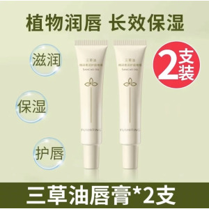三草油唇膏保湿嘴唇干裂脱皮润唇膏女滋润补水干裂官方旗舰店