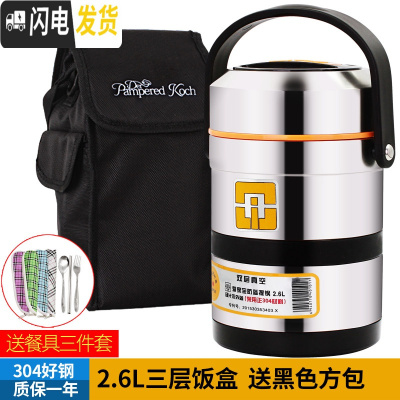 三维工匠上班族304不锈钢保温饭盒真空超长便携餐盒多层学生便当桶 304提锅2.6+黑包+餐具