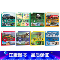 四本任选(拍下联系客服备注) [正版]爱德少儿童眼观世界8册4-8岁儿童看图识物书启蒙益智早教书百科全书大百科全套恐龙百
