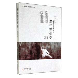 [M]老年养生学-9787515205465