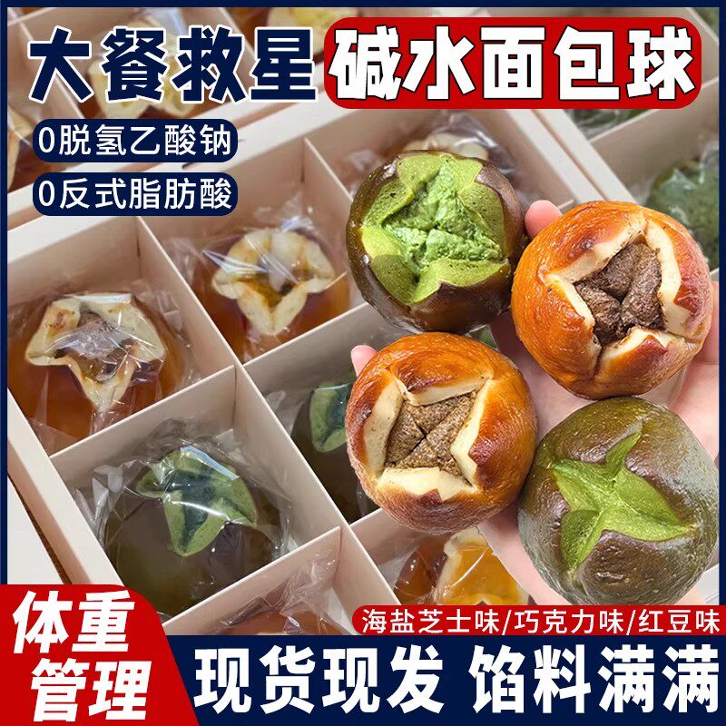 16包 珍丽友 碱水面包球整箱早餐速零食品减低贝果0蔗糖0反式脂肪酸夹心欧包代餐饱腹充饥脂卡肥