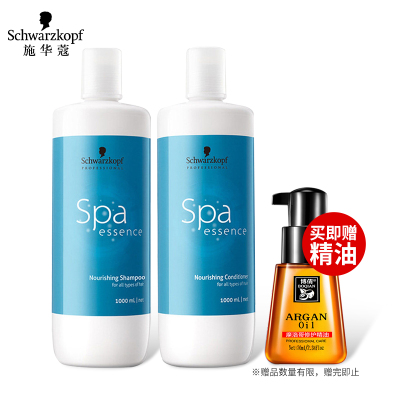 Schwarzkopf施华蔻洗护套装水漾精华滋养洗护1L套装保湿补水祛干枯毛躁所有发质通用买即送护发精油