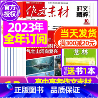 K 时文精粹[全年订阅]2023年7月-2024年6月 [正版]作文素材高中版2023年1-10/11/12月/2024