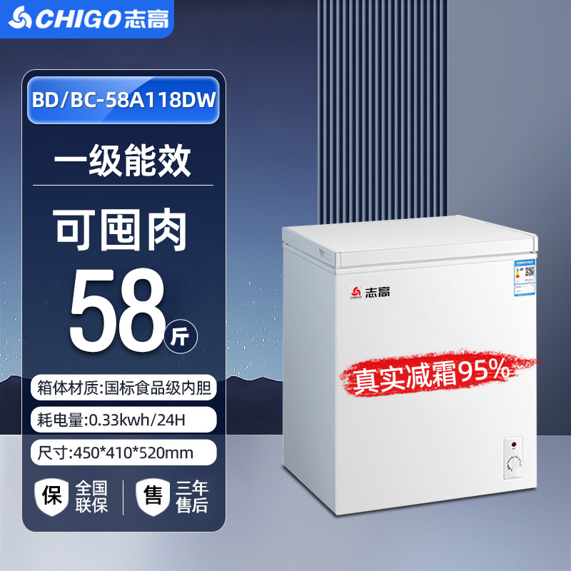 志高一级能效小冰柜58升家用小型全冷冻迷你节能微霜商用冷柜