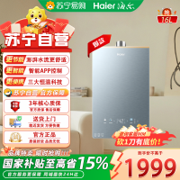 海尔燃气热水器JSQ31-16KL7PROFU1 智能APP控制 钢化玻璃面板 二级能效强排式天然气防冻型CO防护支持