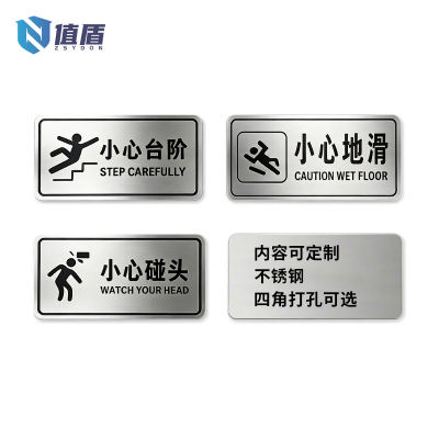 值盾 ZSYDON 标识牌 30*15cm个