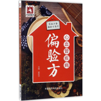 音像心血管疾病偏验方郭新宇 主编