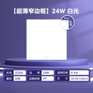 美的(Midea)led灯集成吊顶厨房卫生间阳台扣板厨卫灯LED扣板灯厨房浴室卫生间平板灯300x600集成吊顶吸顶