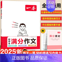 [2册]初中语文满分作文+初中必背古诗文 初中通用 [正版]2025新初中生满分作文语文英语初中高分范文精选素材人教版七