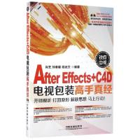 正版新书]锐点中视After Effects+C4D电视包装高手真经(附光盘)