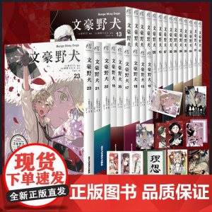 [正版]文豪野犬小说 全套共九9册 套装1-7+外传+剧场 漫画朝雾卡夫卡著5BEAST6太宰中也十五岁 天闻角川 日本